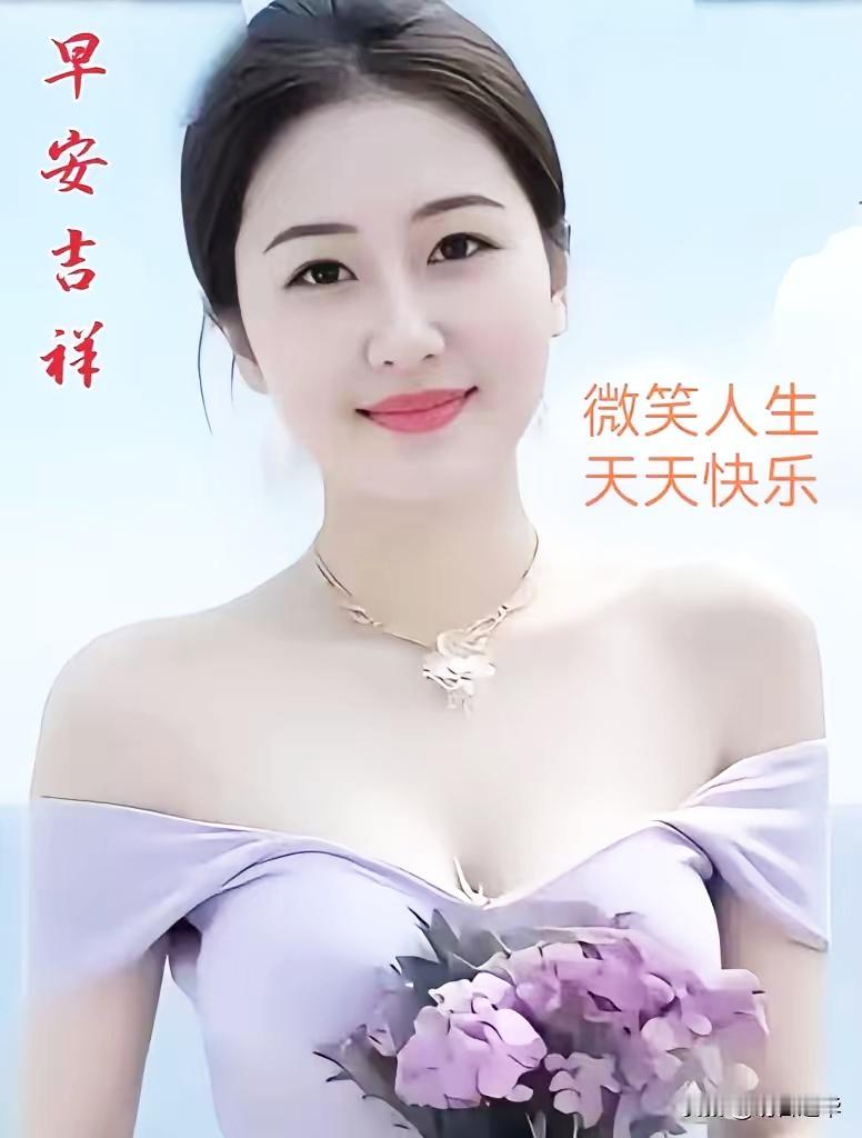 早安吉祥，微笑人生，天天快乐！🌞🌸