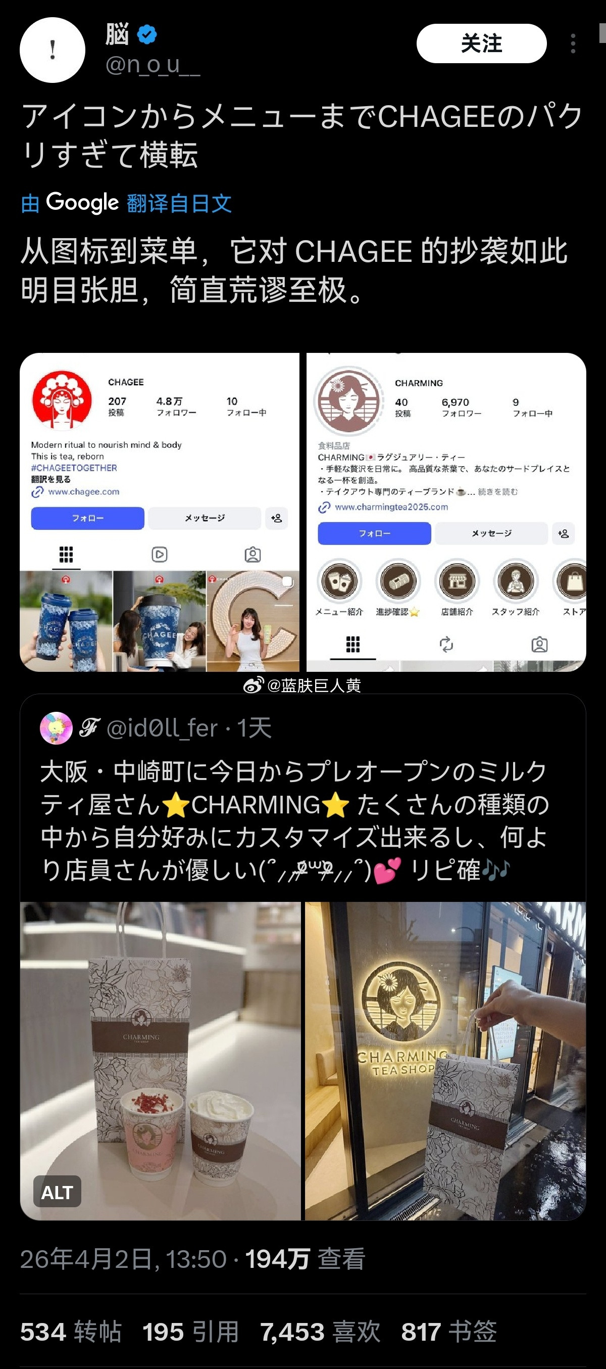 霸王茶姬被日本抄袭了，还把logo中的京剧女性形象换成了“和服女性”形象