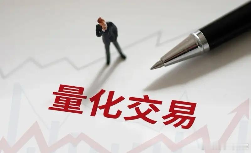 虽然有人说量化交易很少使用融资融券，但我觉得不能掉以轻心，决不能允许量化交易进行