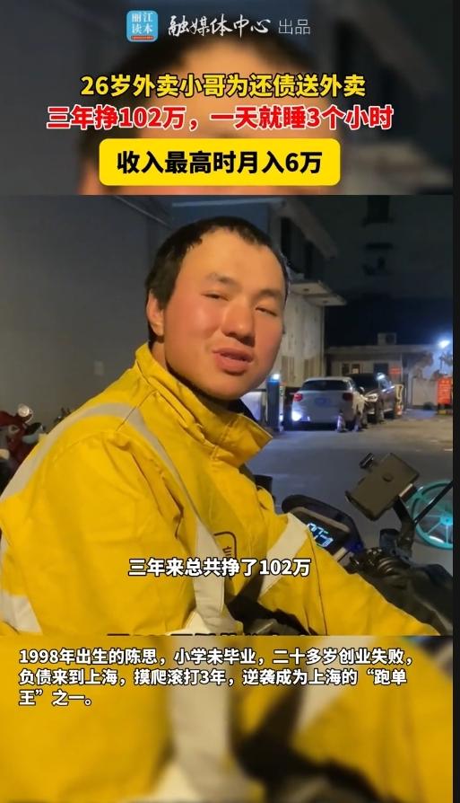 真能拼！26岁的陈思，骑着小电驴在上海的大街小巷钻了3年，硬生生攒下102万！这