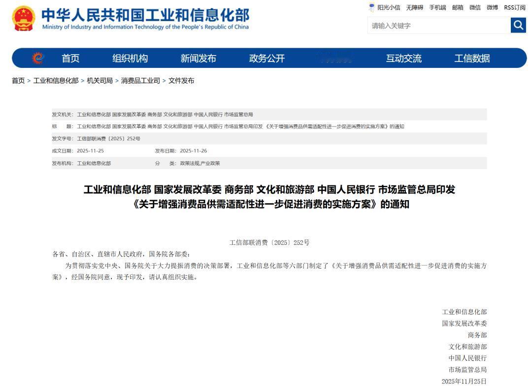 工业和信息化部、国家发展改革委、商务部、文化和旅游部、中国人民银行、市场监管总局