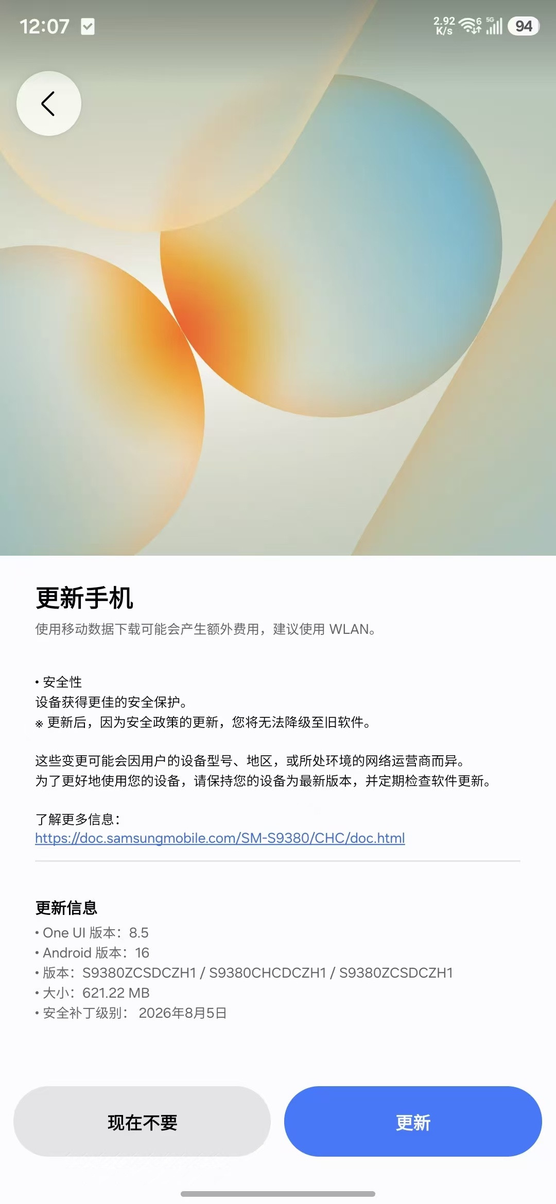 国行GalaxyS25系列推送固件更新​​​