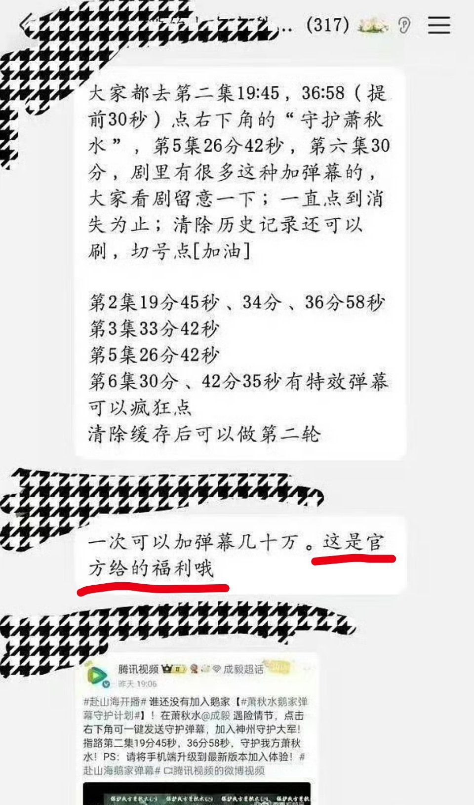 “这是官方给的福利哦”​​​