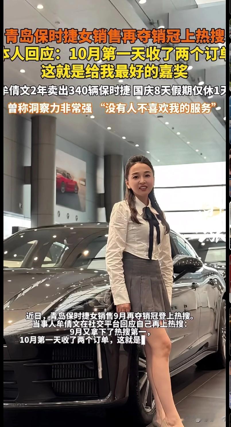 家人们快看！青岛这位保时捷女销售也太牛了吧🔥2年卖出340辆保时捷，国庆8天