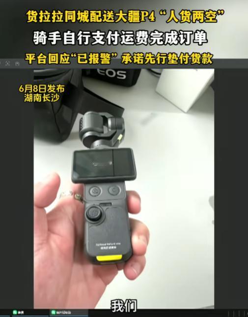 太无语了！6月8日报道，长沙的吴女士通过货拉拉同城配送，给客户送一台价值近500