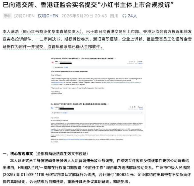 很讽刺，IPO申请和实名举报信，前后脚摆上了港交所的桌子500亿美元的估值，差