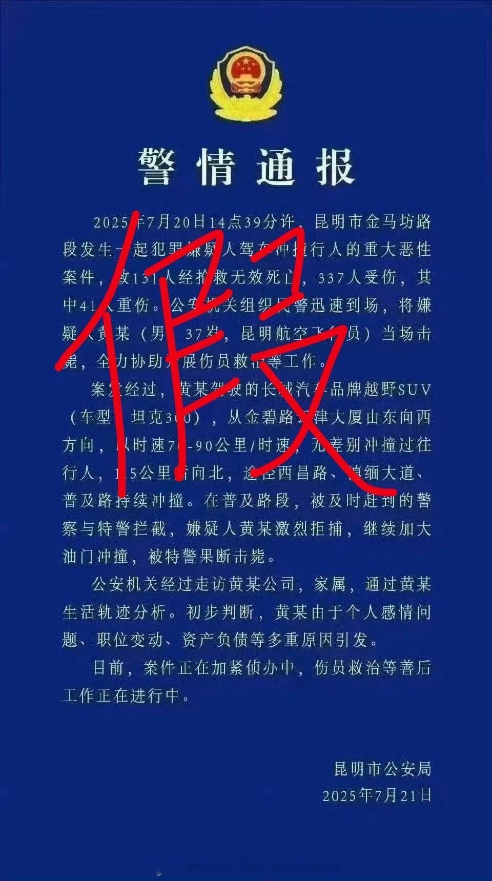 昆明通报肇事男子排除酒驾毒驾嫌疑一大早醒来，我寻思不可能啊，金马路碧鸡附近都有特