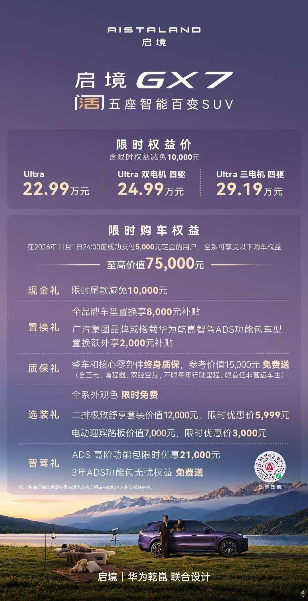#启境GX7全国首批交付#9月30日，据启境汽车官方消息，刚刚上市的阔五座智能百变SUV启境GX7，
