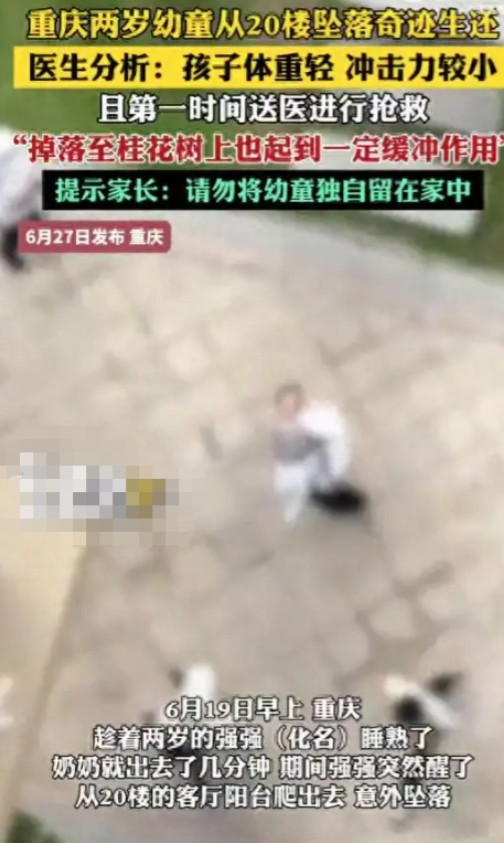 重庆一老人看孙子熟睡便出门了，几分钟回来后孩子不见了。这时才发现，孩子从20楼掉