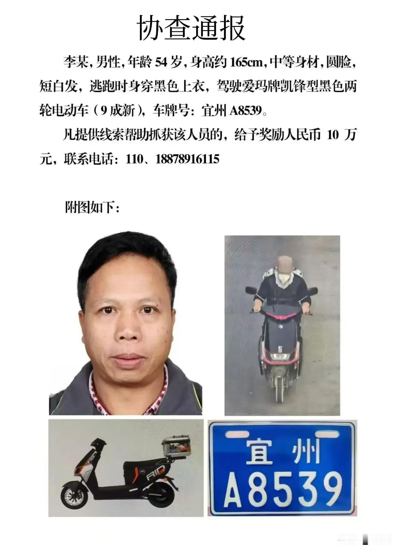 快讯！悬赏金额10万元，希望附近居民提供有利线索或者协助抓获刑事案件嫌疑人。事发