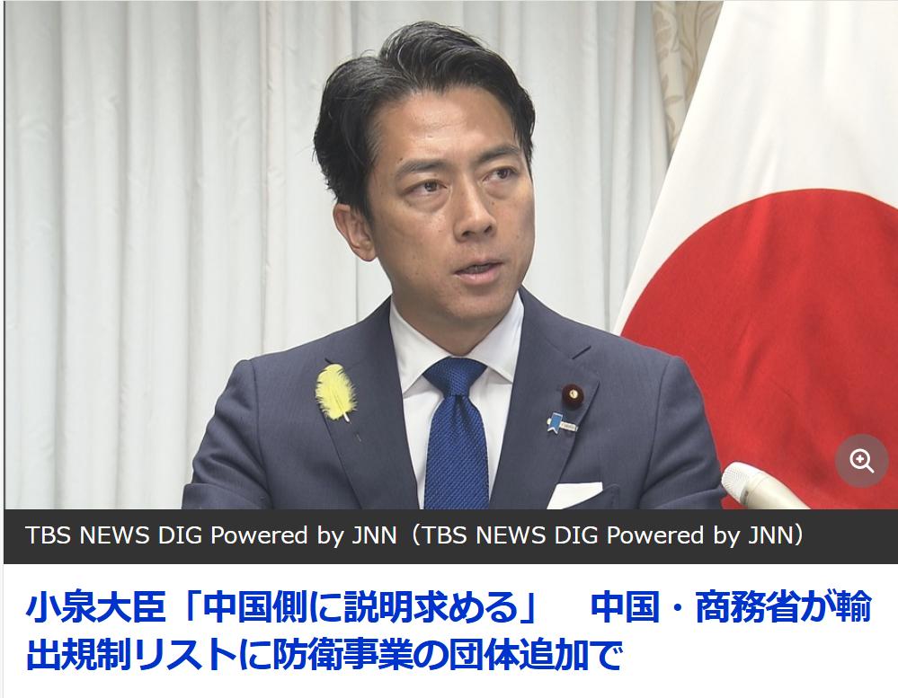 小泉很生气！要“中方做出解释”据日媒《TBS新闻》6月30日报道称：关于中方宣