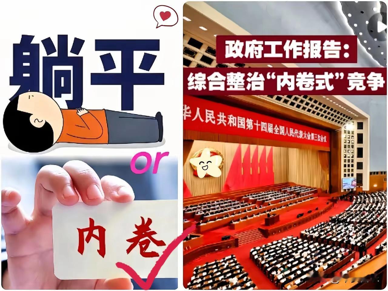 上面终于承认内卷了。​今天下午，中共中央政治局开会，首次提出要“深入整治内卷式