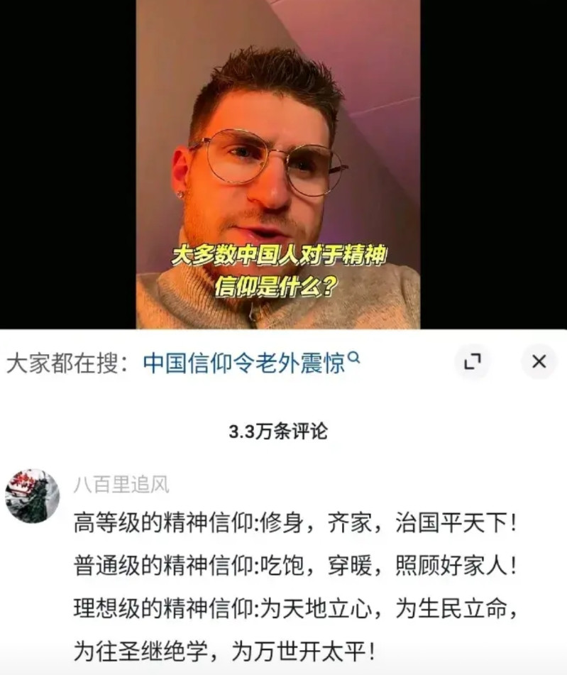 外国人问中国人的精神信仰是什么？评论区有一条6000多人点赞的评论：“高等级的