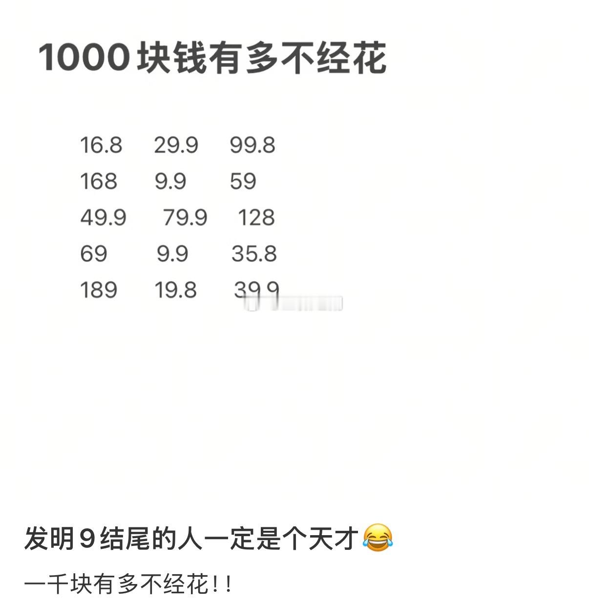 发明9结尾的人一定是个天才​​​