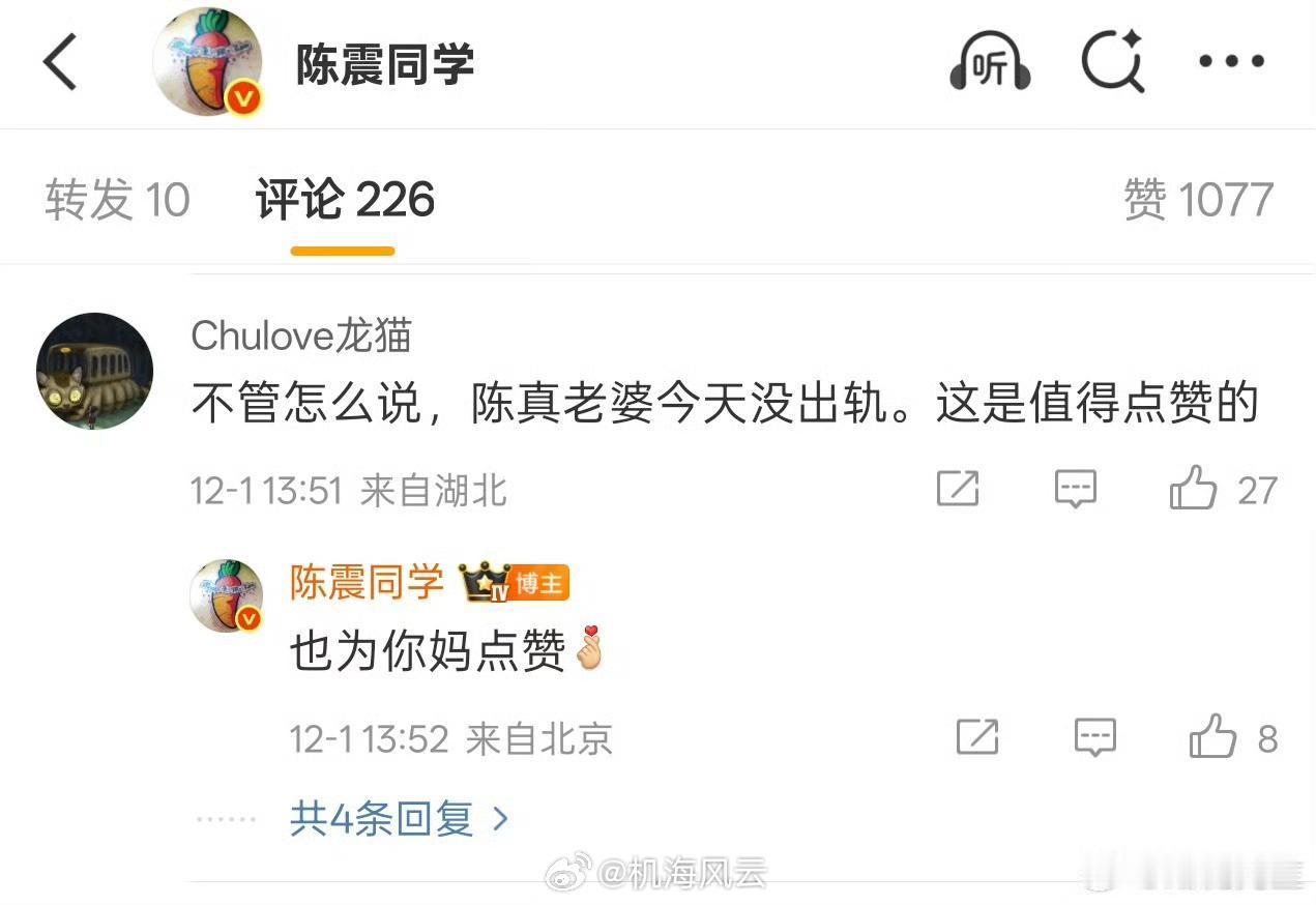 那啥，炮轰陈震或被陈震炮轰，可以视为网络意见相左，价值观冲突，在可接受范围内，但