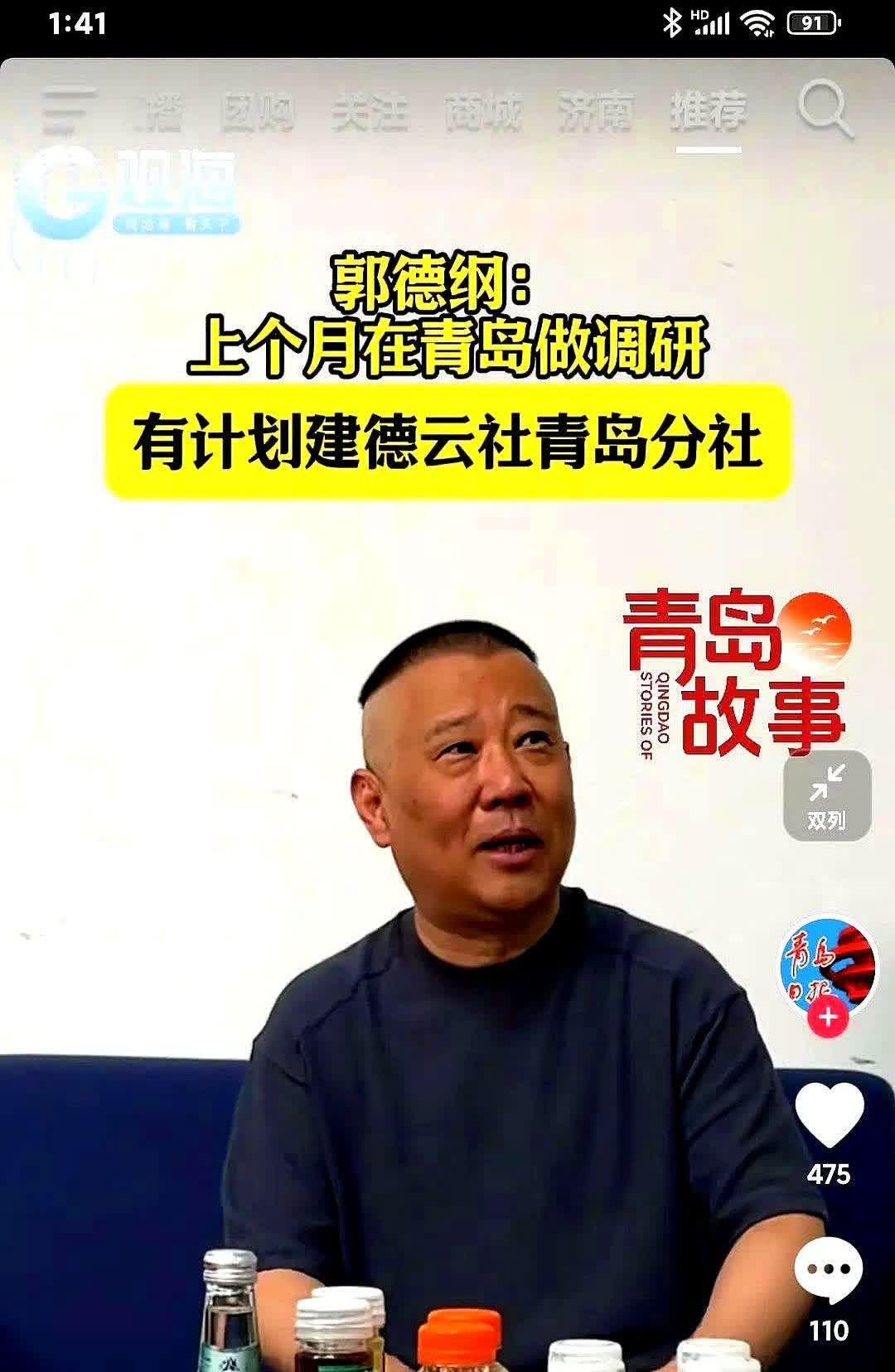 郭德纲说：“上个月在青岛调研，青岛海边北站附近，有一块150亩地，是原来一个老棉