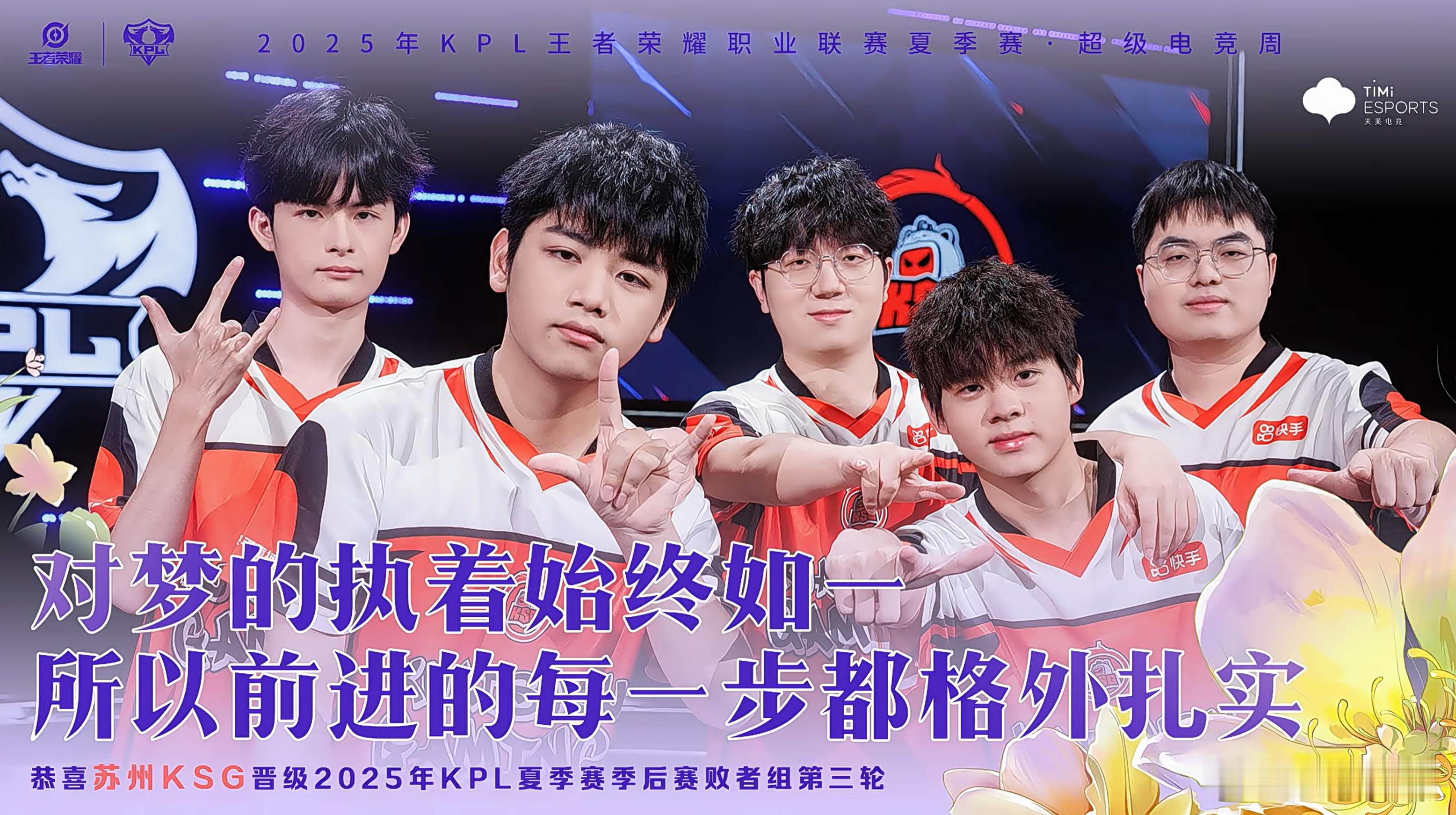 苏州KSG晋级败者组第三轮他们的对手将是重庆狼队​​​