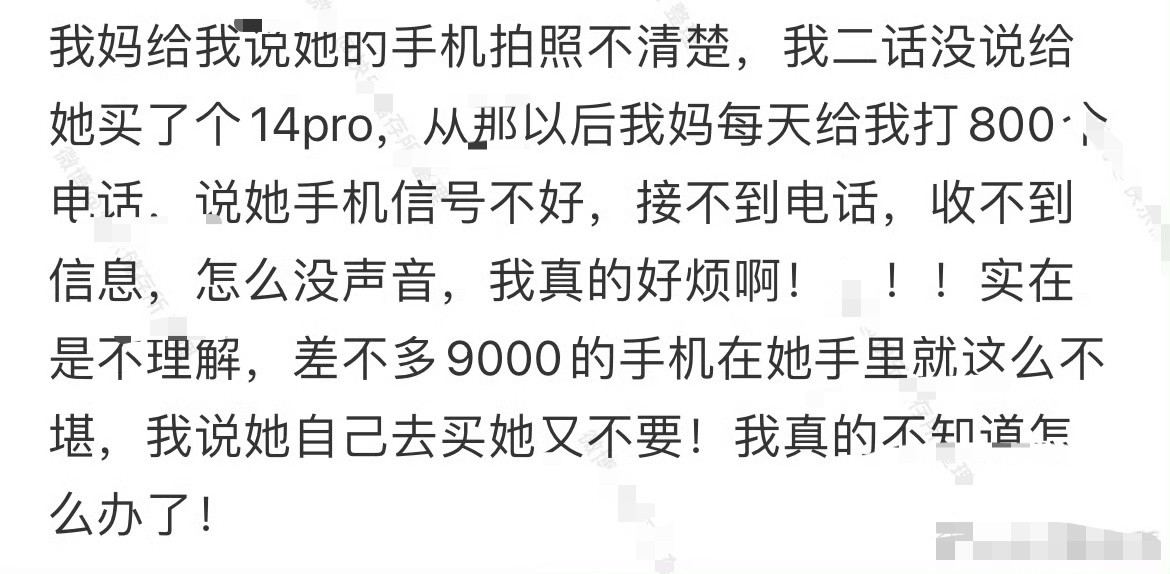 给妈妈买手机以后让我觉得好烦😳​​​