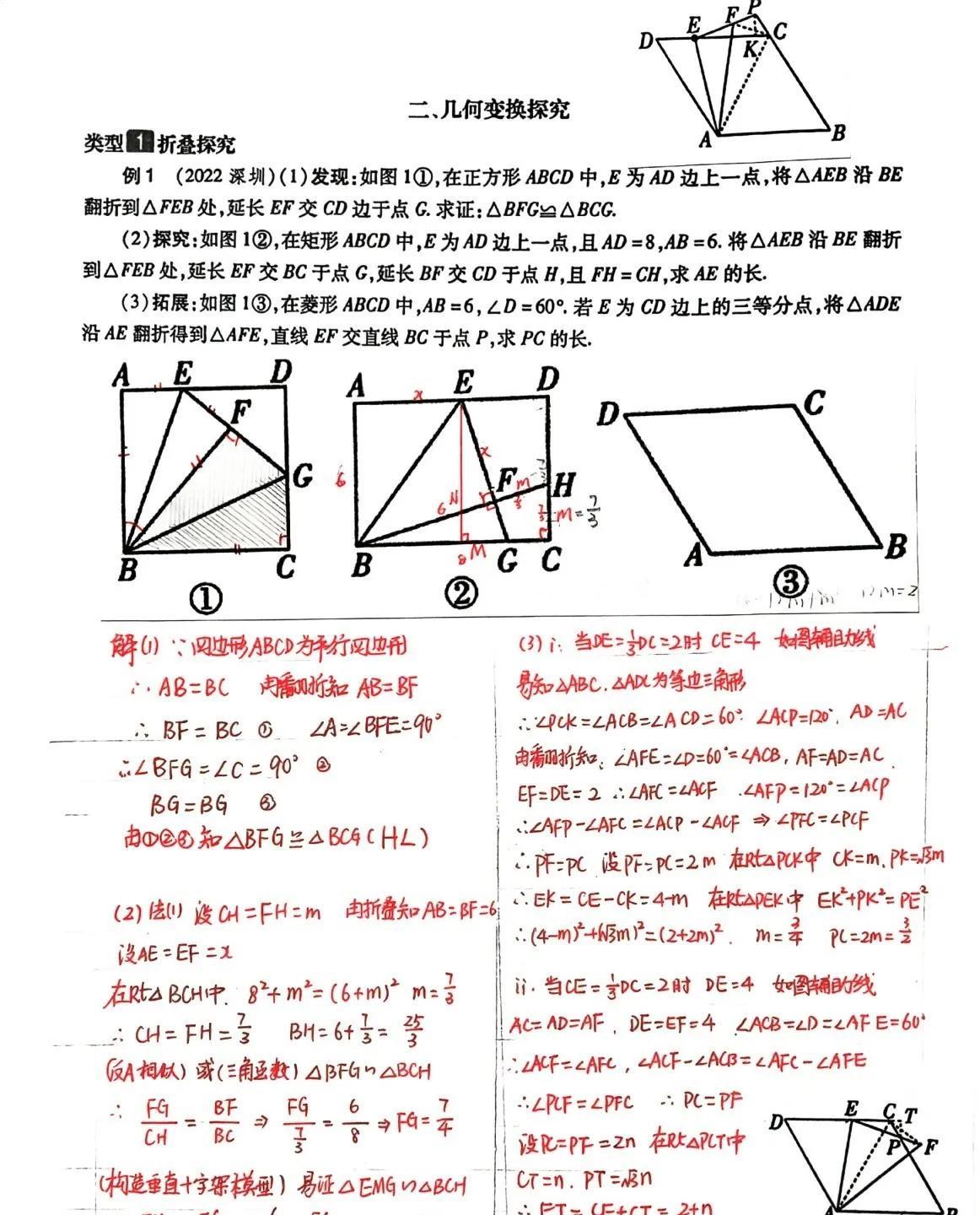 2025年暑假初三数学压轴题提升，分享三道初三几何综合压轴题，第一道题几何变换研