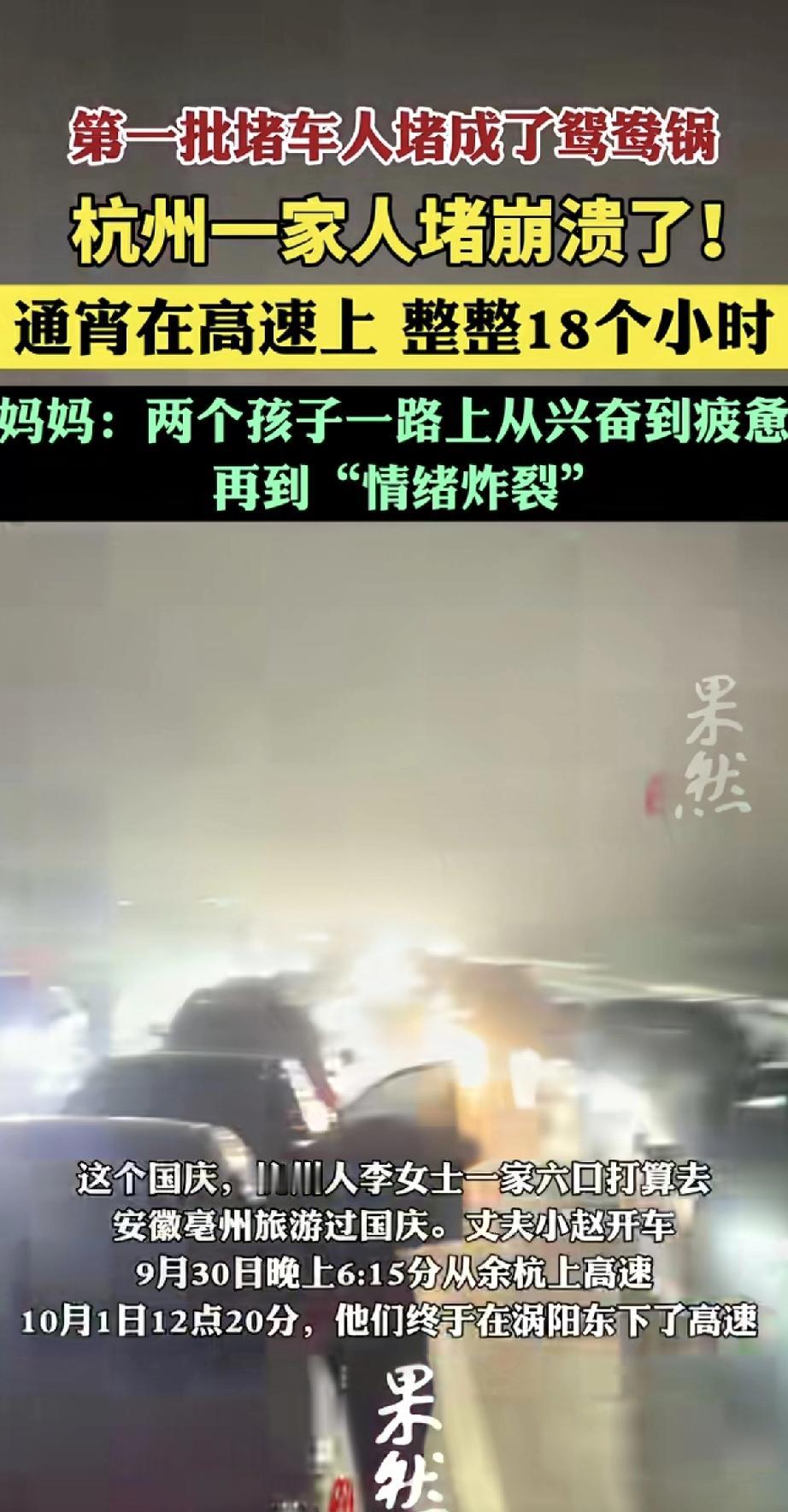 这一家子太不容易了！国庆从杭州出发去安徽，原本几小时的路程，硬是在高速上堵了整整