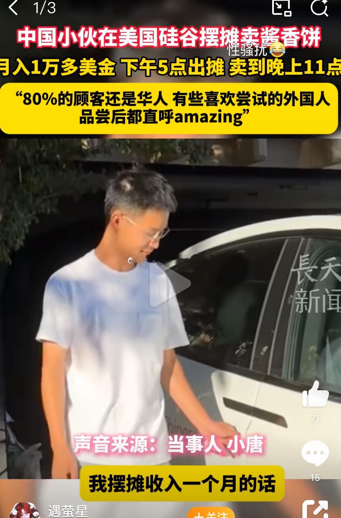 美国卖酱香饼的中国小伙被捕没交保护费？​​​