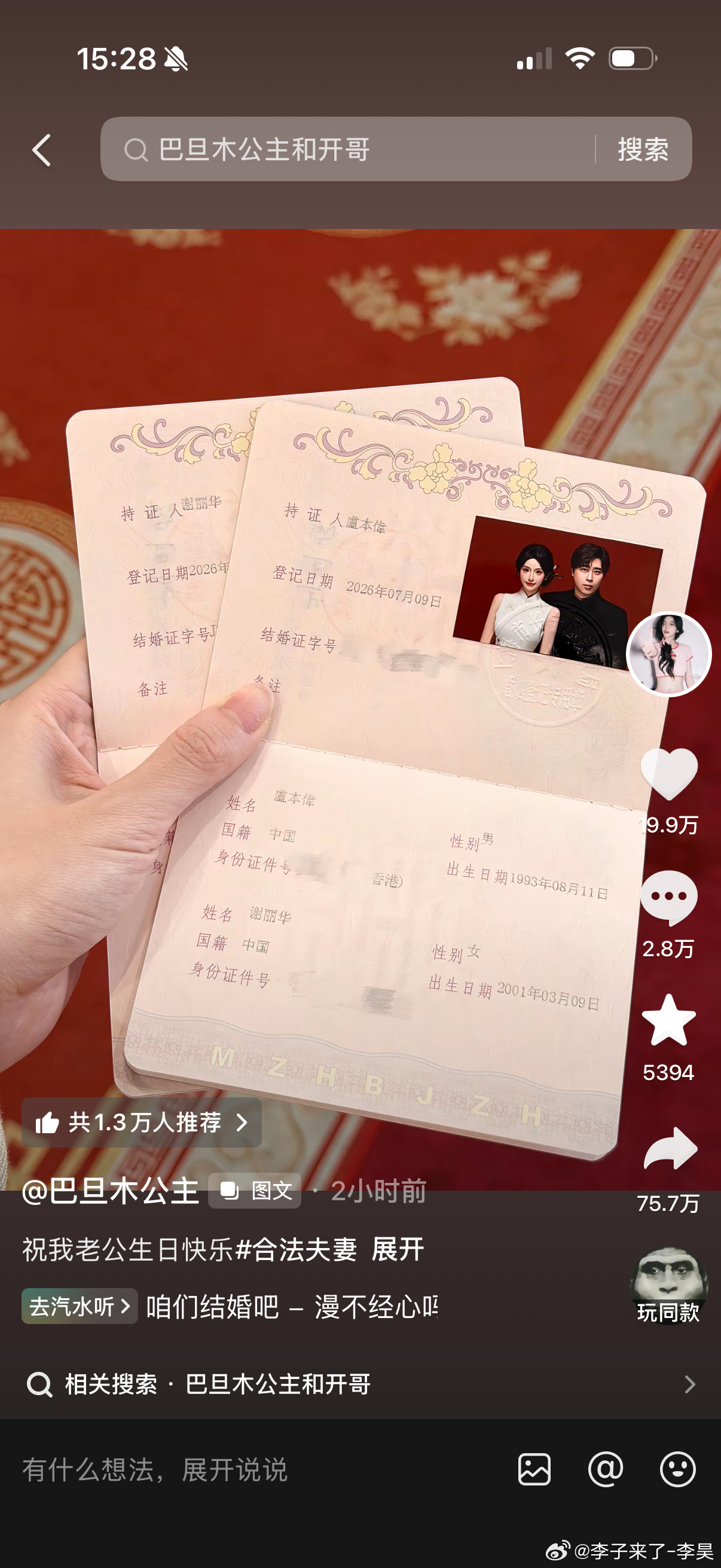 我脑子不够用了我开哥回来了把巴旦木娶了？？？？卢本伟巴旦木公主老公