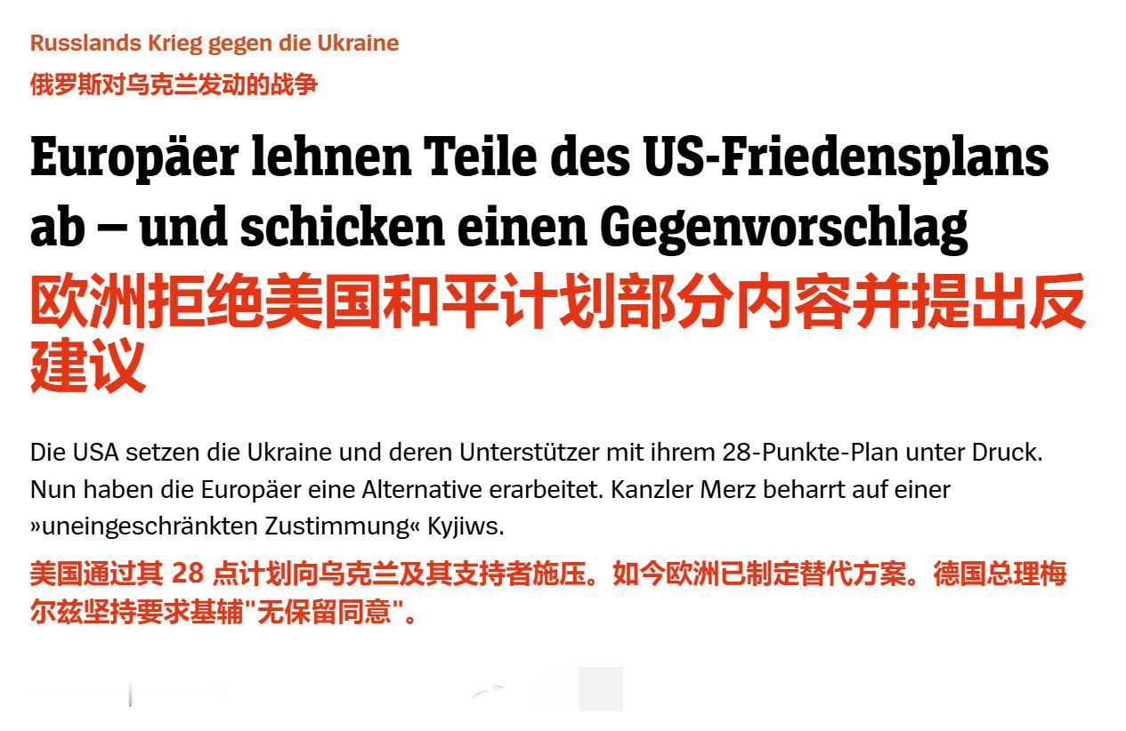 欧洲这回直接对美国说了