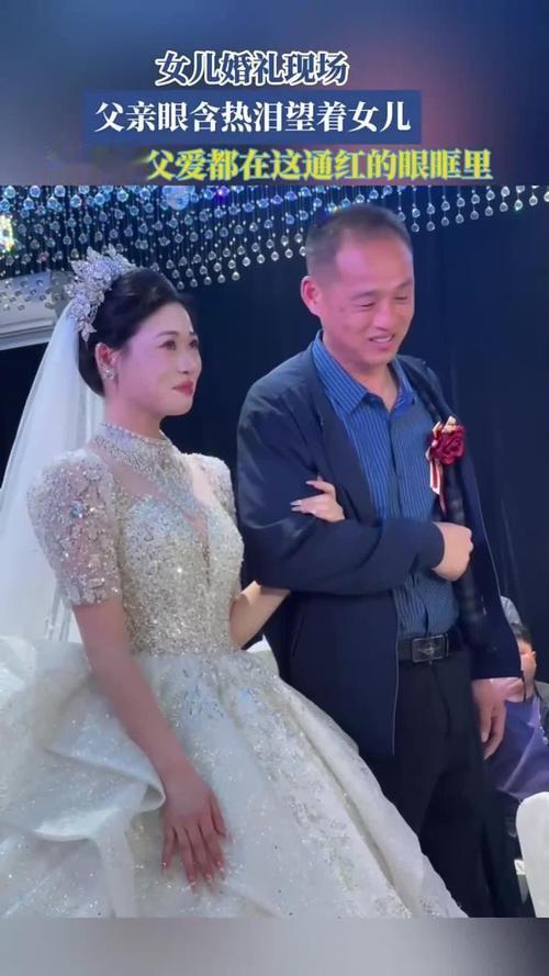 父爱如山，泪洒婚礼婚礼现场，父亲独自将女儿的手交到新郎手中。他眼眶泛红，泪水