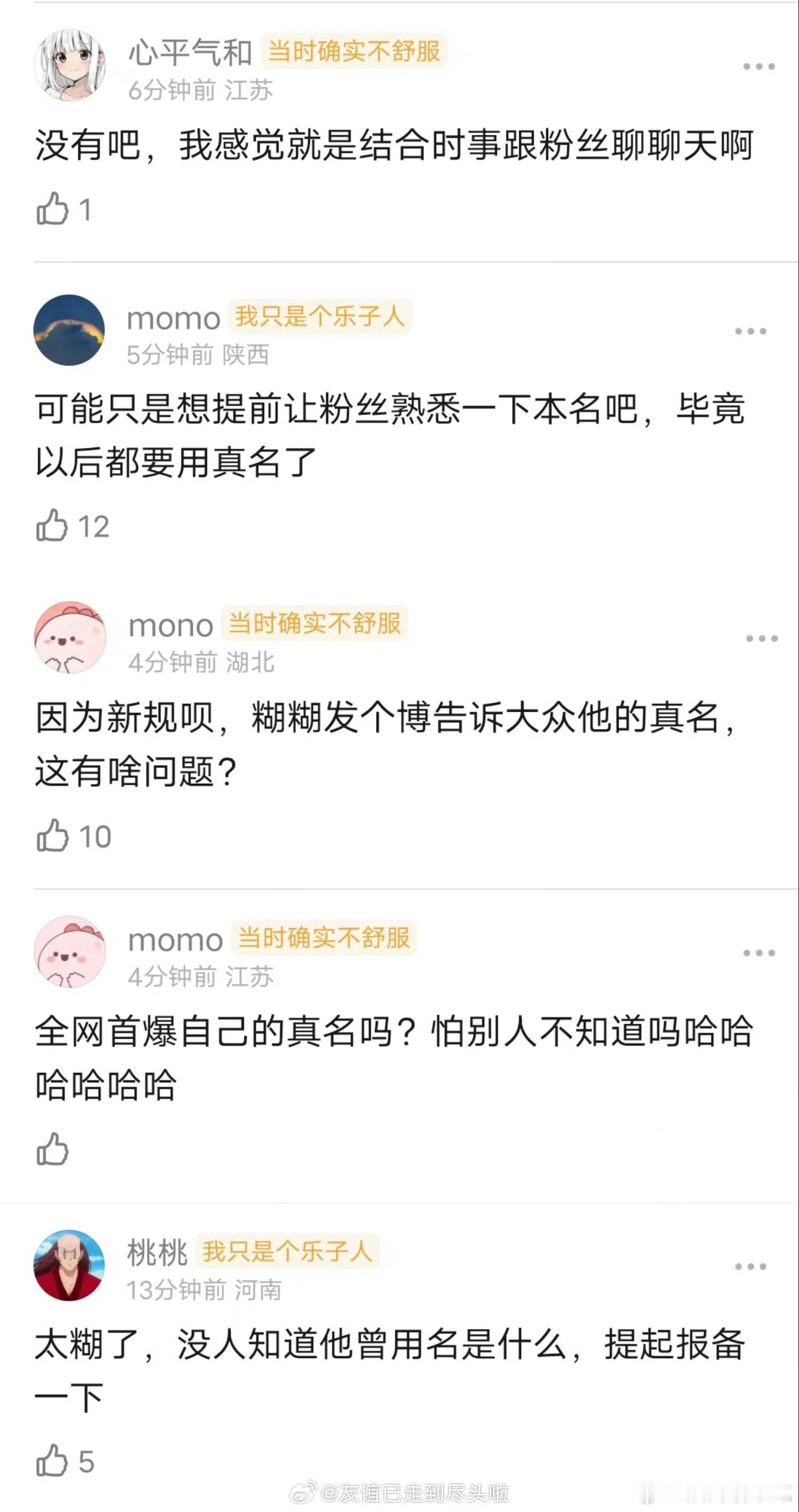 陈靖可在超话发贴介绍他的真名吕煜，然后被网友审判了……我觉得没啥问题诶，昨天网友