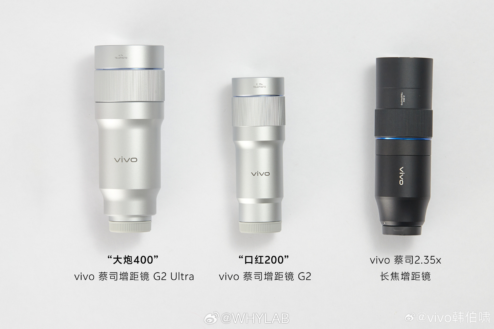 vivo新一代蔡司增距镜来了，G2Ultra（大炮400）、G2（口红20