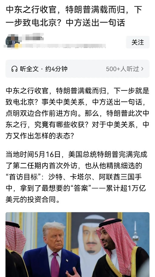 特朗普从沙特阿联酋卡塔尔访问回来后毫不掩饰的说他的中东之行很成功，收获满满，他说