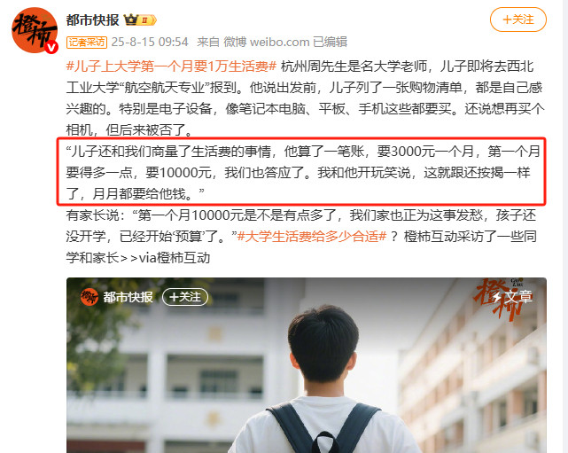 儿子上大学第一个月要1万生活费我以为这一万是包括了购买电子产品的费用，结果看一