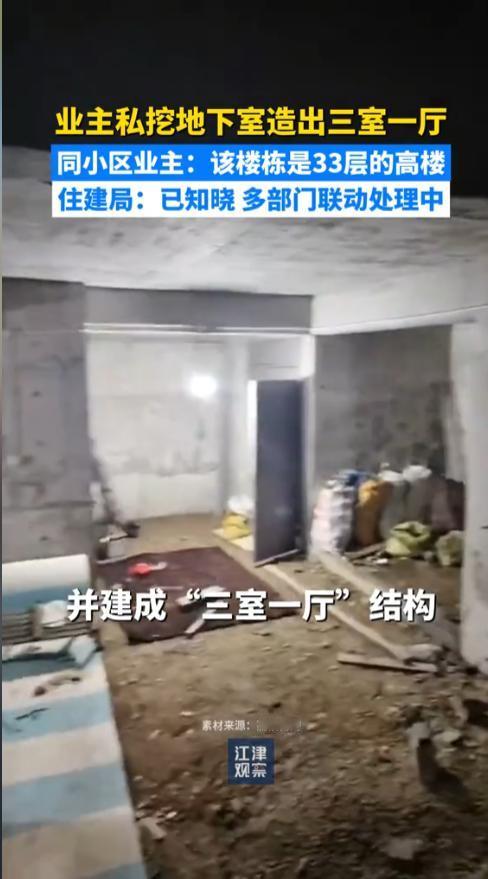 真是离谱到家了！湖南长沙望城区一小区，一名一楼业主竟在自家33层高楼下方私挖地