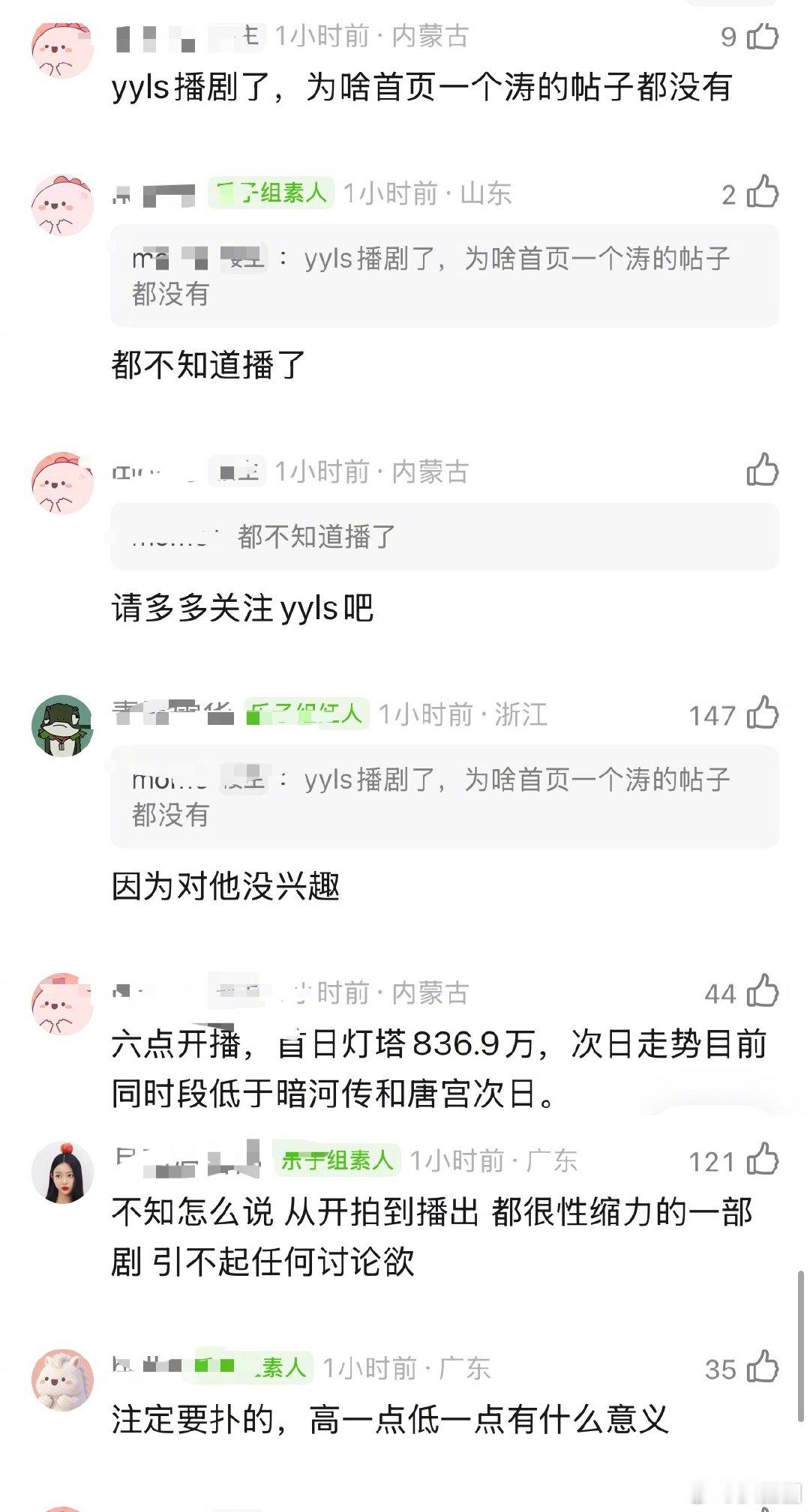 杨洋雨霖铃数据怎么样～