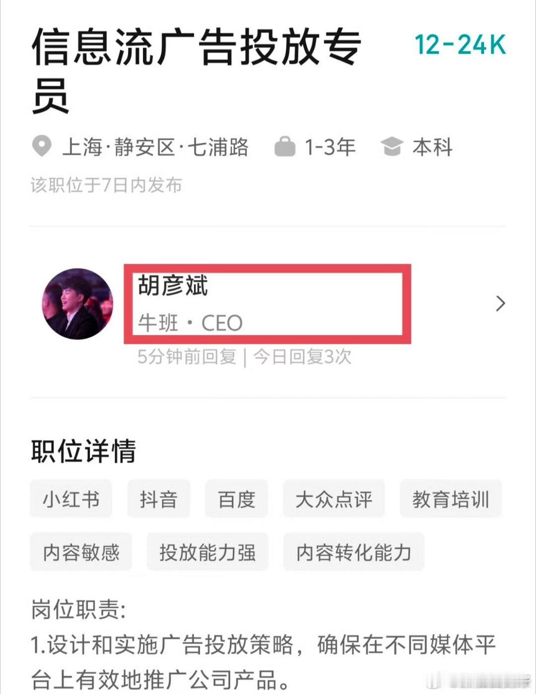 胡彦斌BOSS直聘我怎么记得去年我就看到过他在BOSS招人了？今年又来了？？