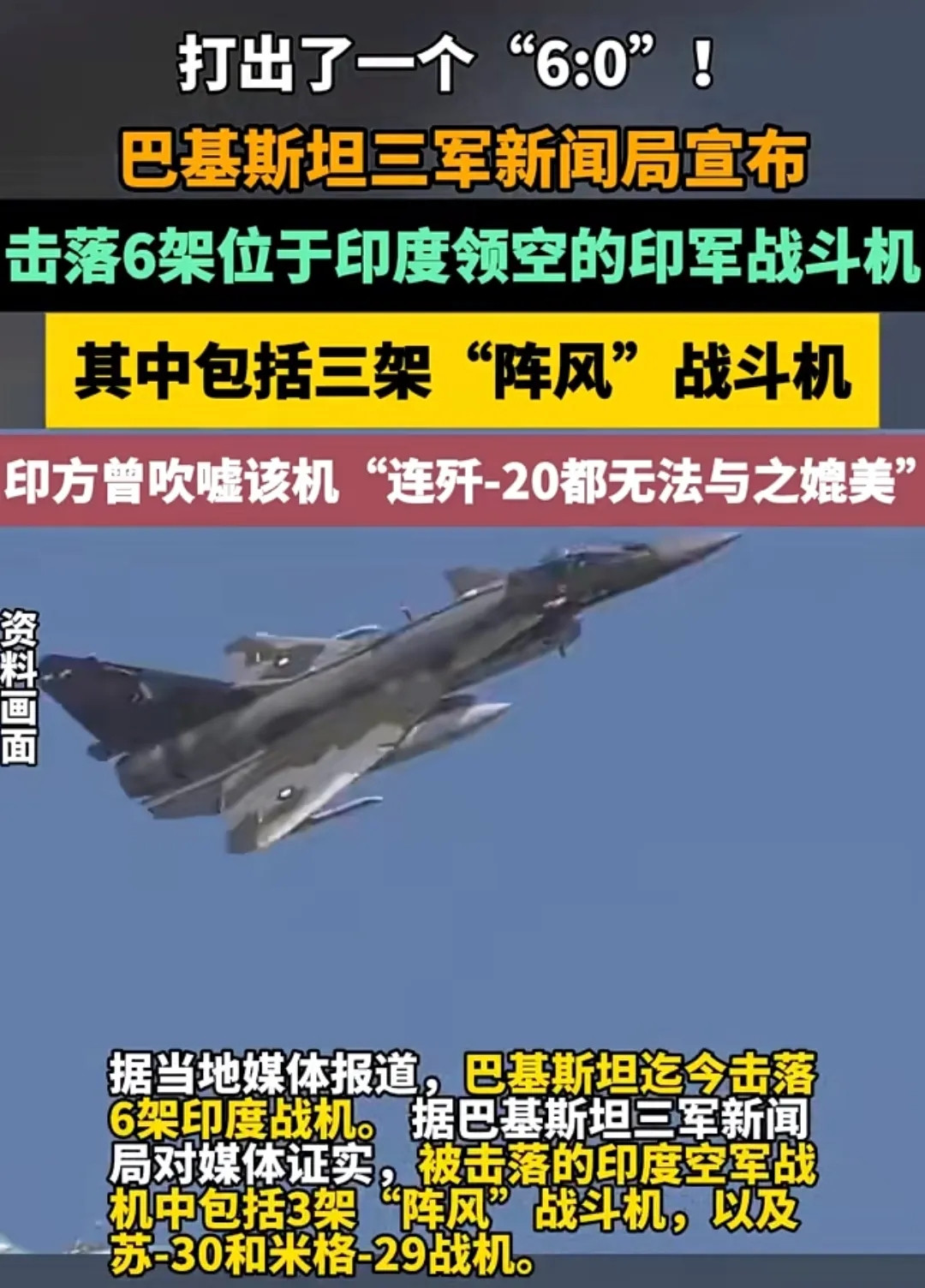 印巴空战结果6：0最大的输家不是印度！是法国！因为阵风算是白送人家印度用了