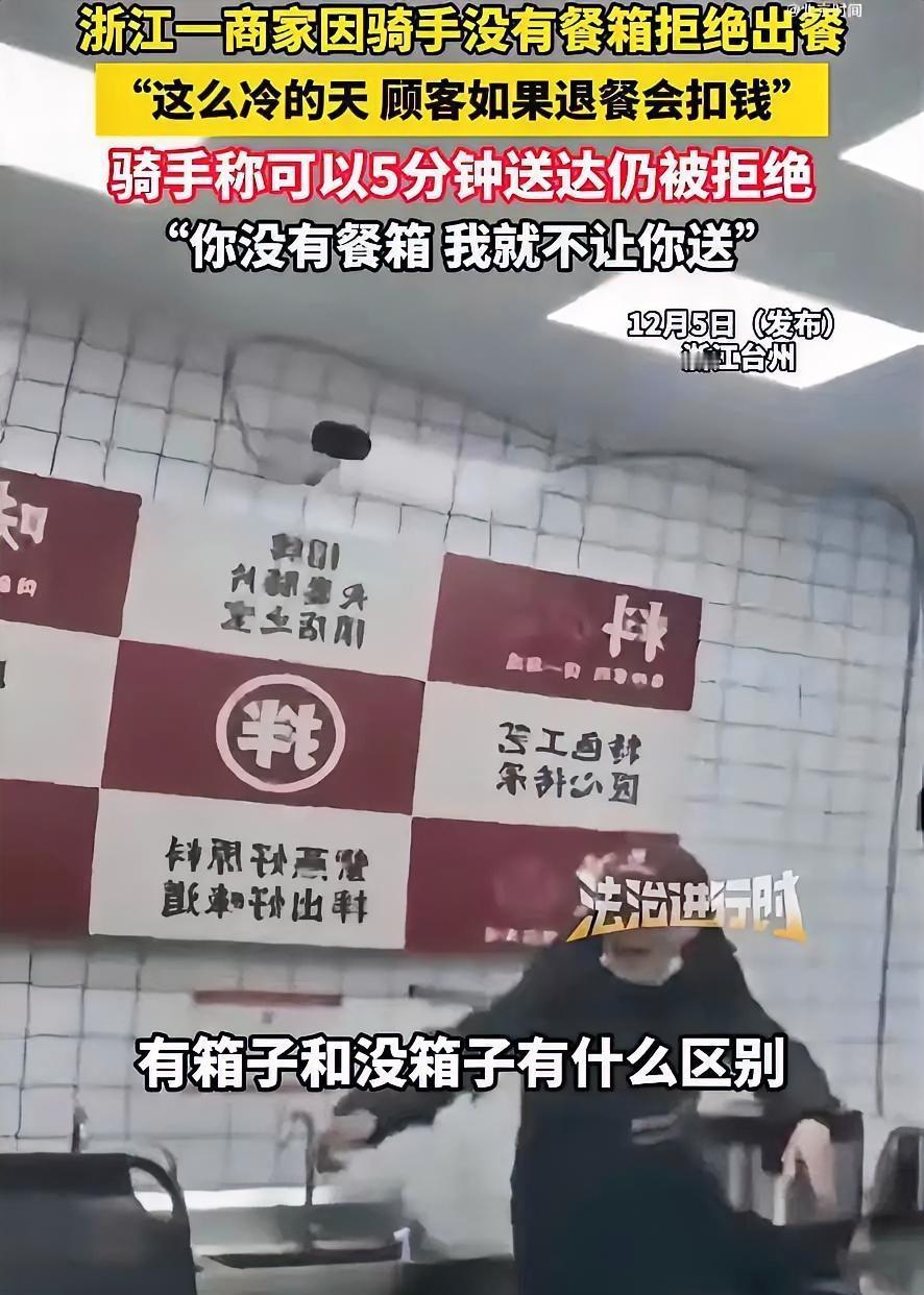 “这次你支持谁？”浙江台州，一位骑手到店里取餐，结果老板一看他没有餐箱，明确表示