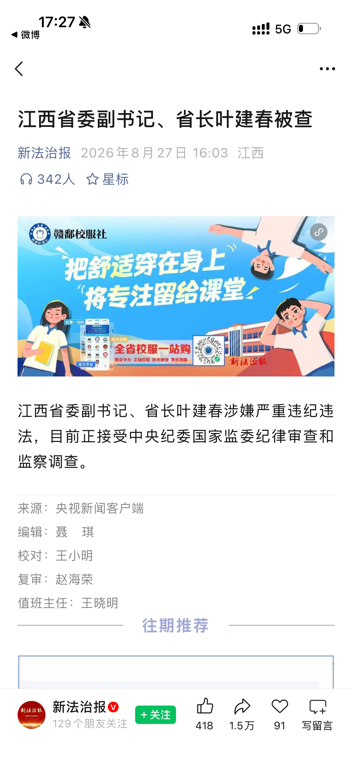 江西留不住省长前省长抓了抓现省长​​​