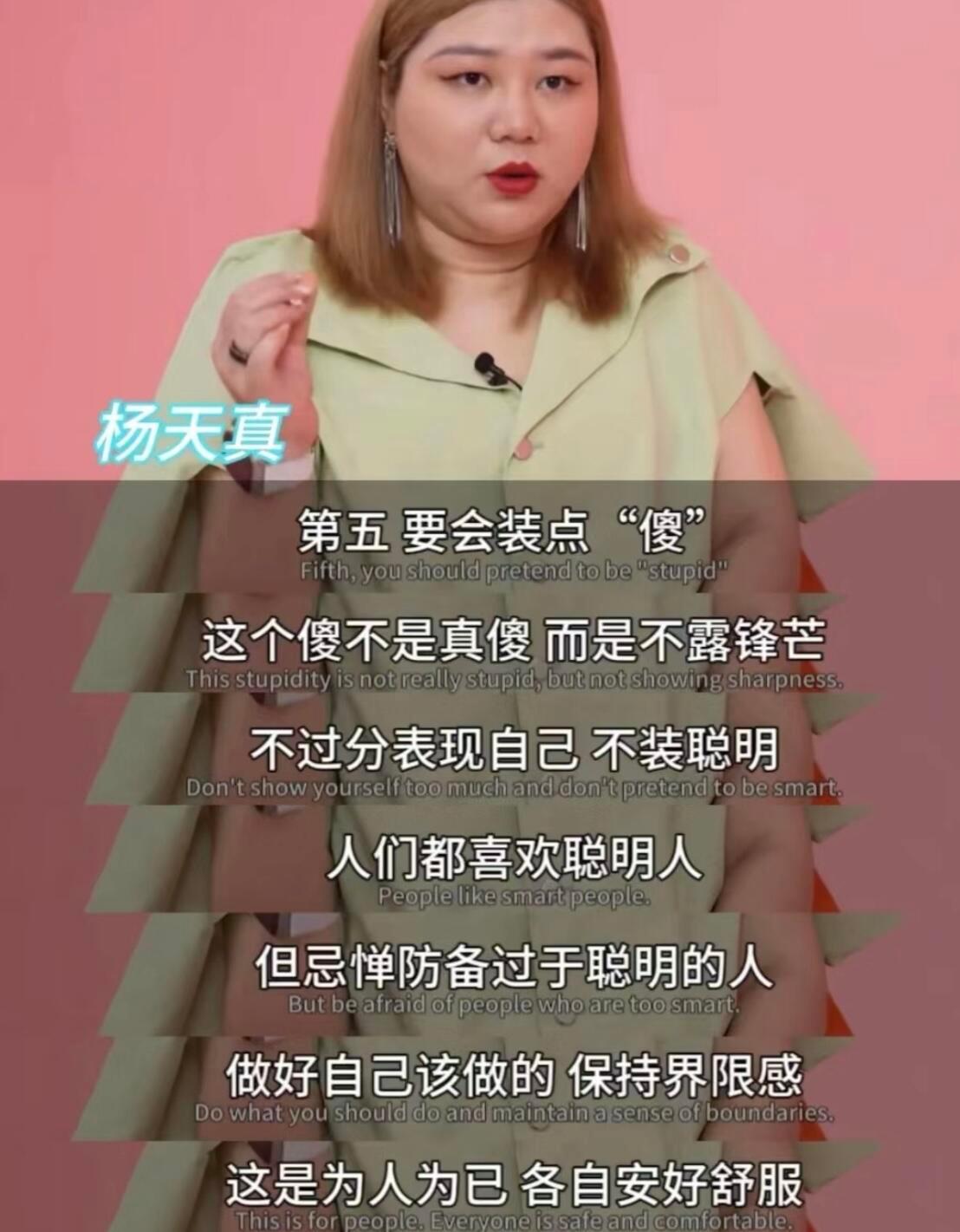 请把杨天真这段话旱在脑子里