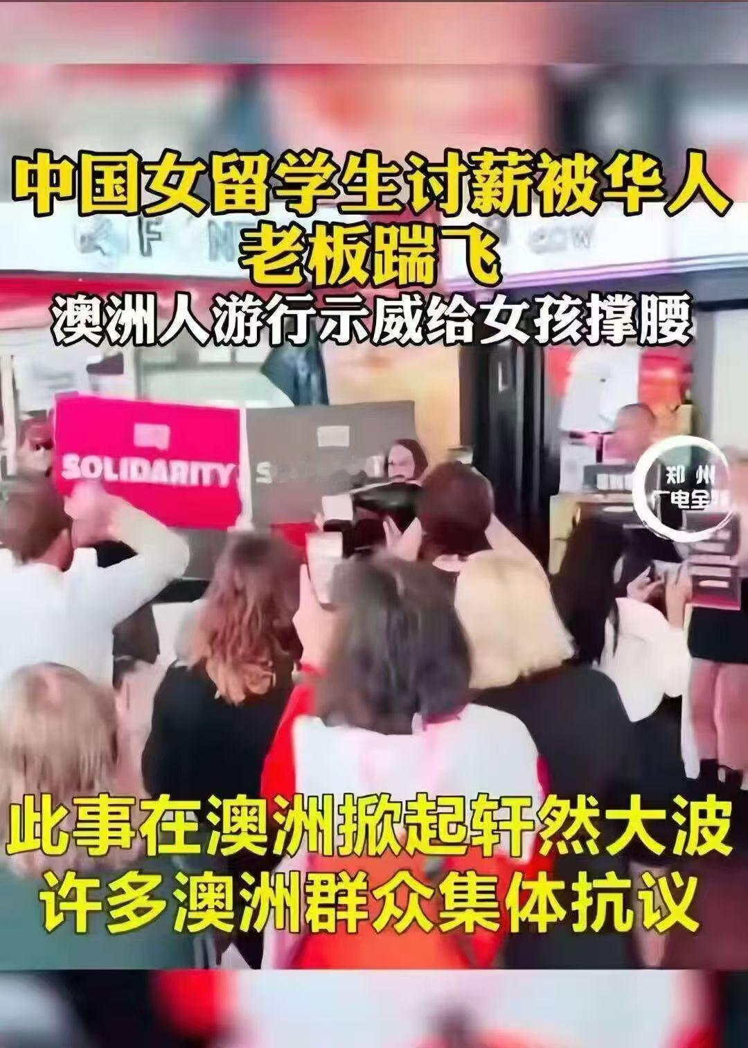 【旧闻回溯：阿德莱德女#留学生讨薪被踹事件#】2021年1月29日，澳大利亚阿德莱德唐人街奶茶店Fu