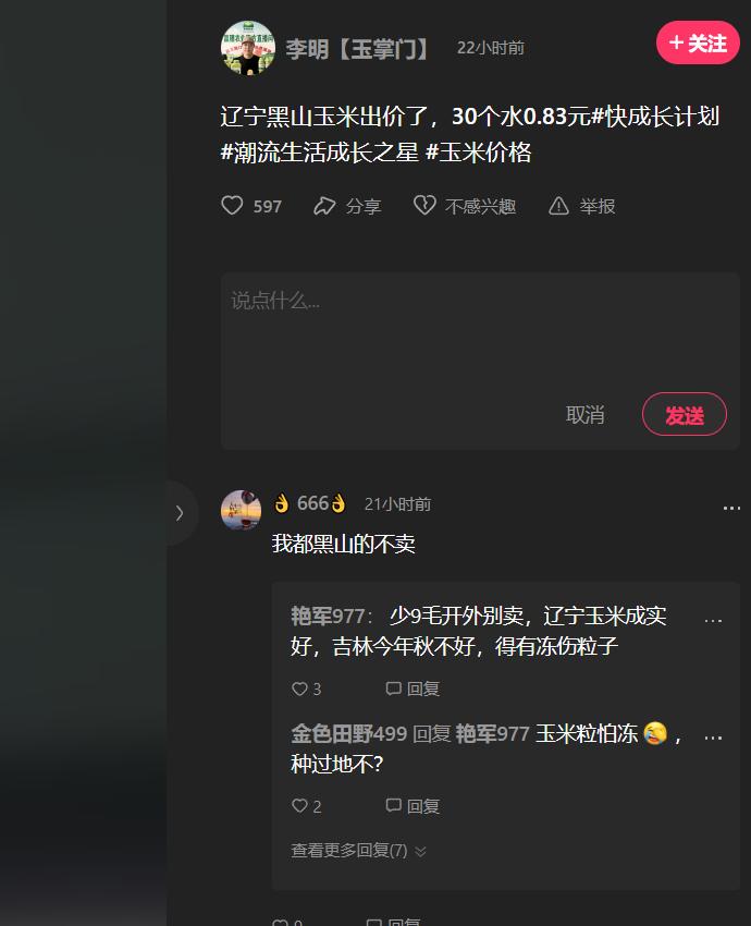 玉米0.83元一斤，粮食价格谁定的？30年前是这个价儿，30年后还是这个价儿。大