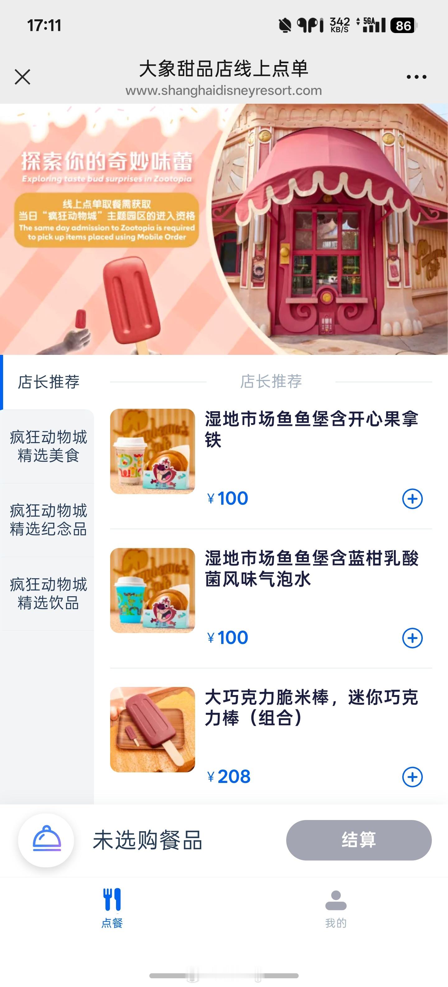 上海迪士尼的物价，你们感受一下