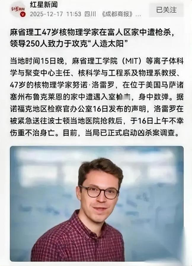 MIT科学家家门口中枪！凶手竟是30年前同窗？这位47岁的葡萄牙裔物理学