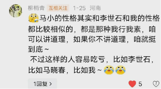 马晓春、李世石都是那种看到不公平的事情，比较敢于发声的人。他们都是棋坛的“刺头”