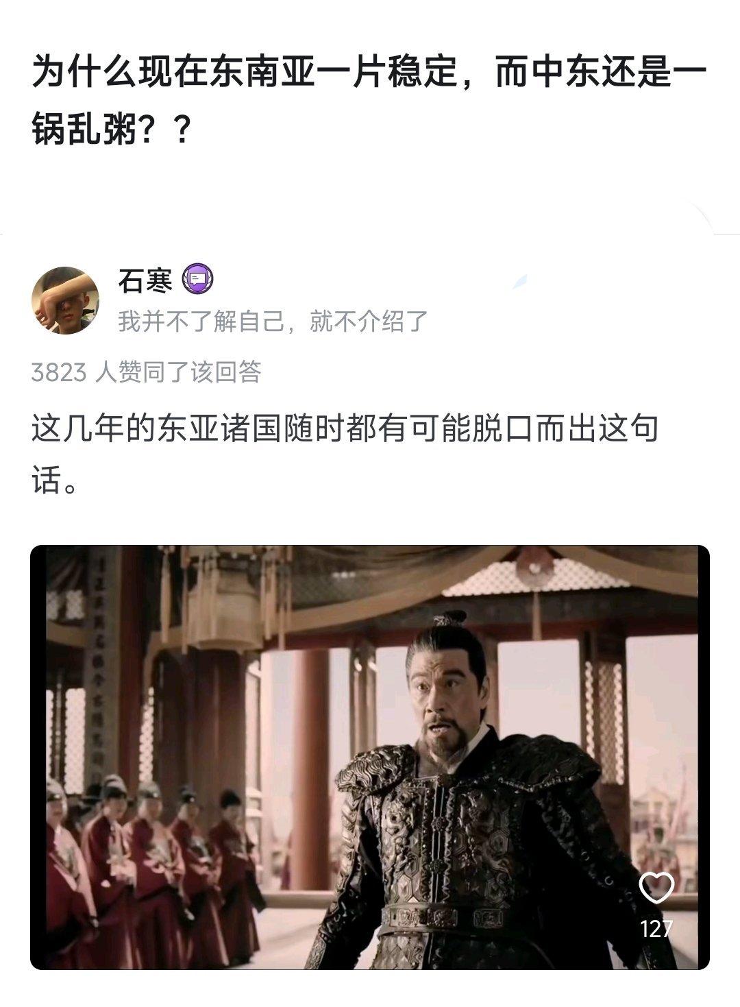 为什么现在东南亚一片稳定，而中东还是一锅乱粥?原因很简单，因为这几年的东亚诸