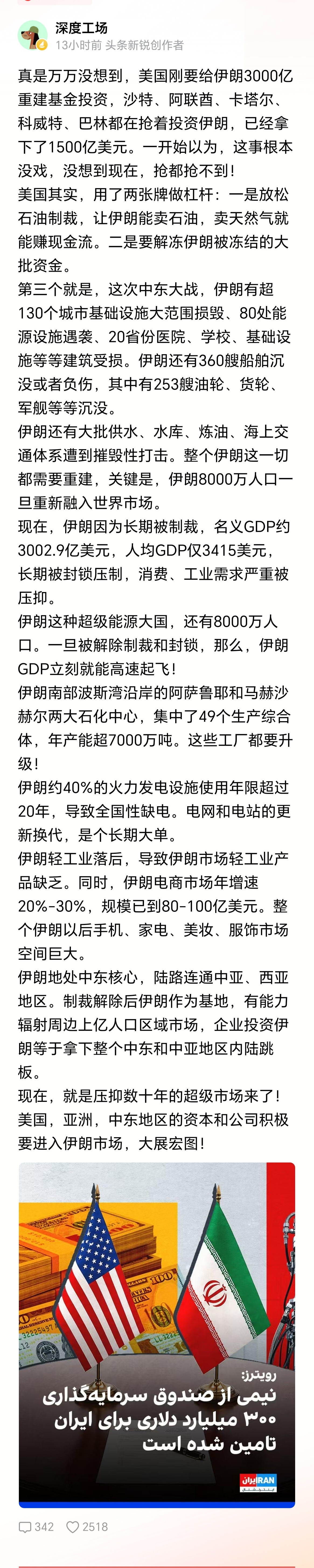 二战美国狂揍了日本，后来成了盟友，这回美国重揍了伊朗，有可能又会成盟友