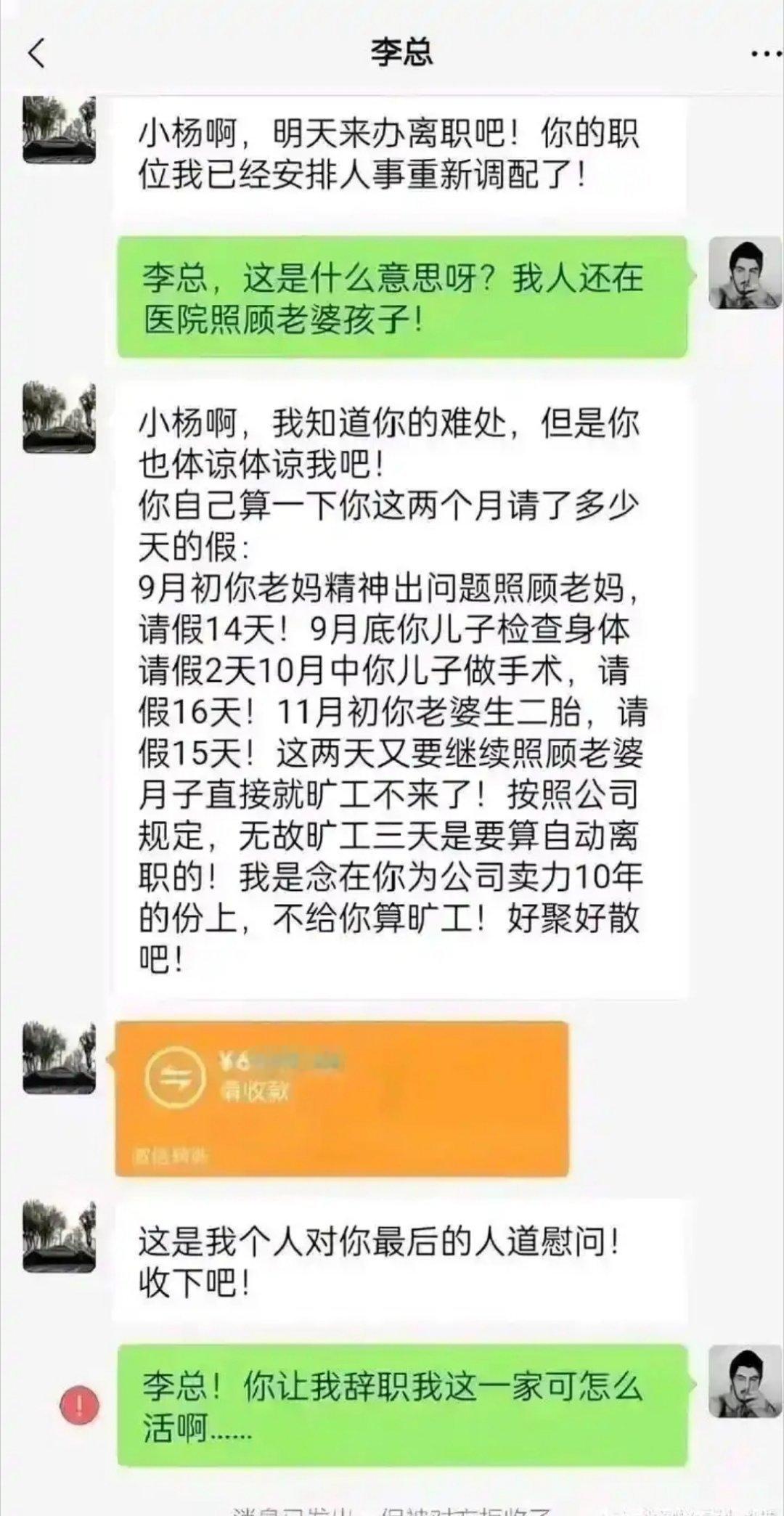 李总，你让我辞职我一家可怎么活．.​​​