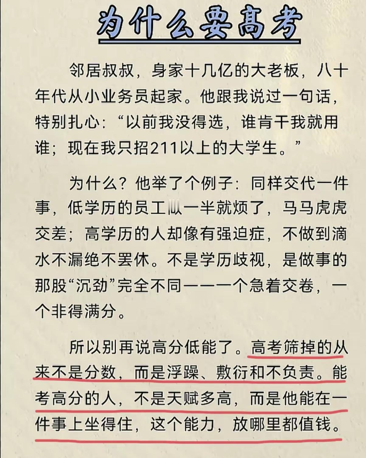 高考的重要性