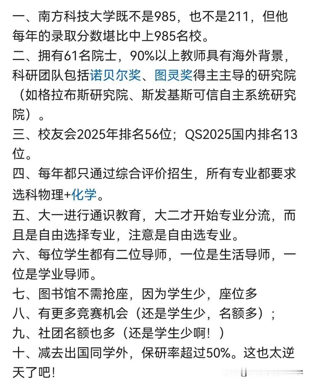 盘点南科大最值得报考的15大理由！南科大综评火爆，为什么那么多人都选择南科大？