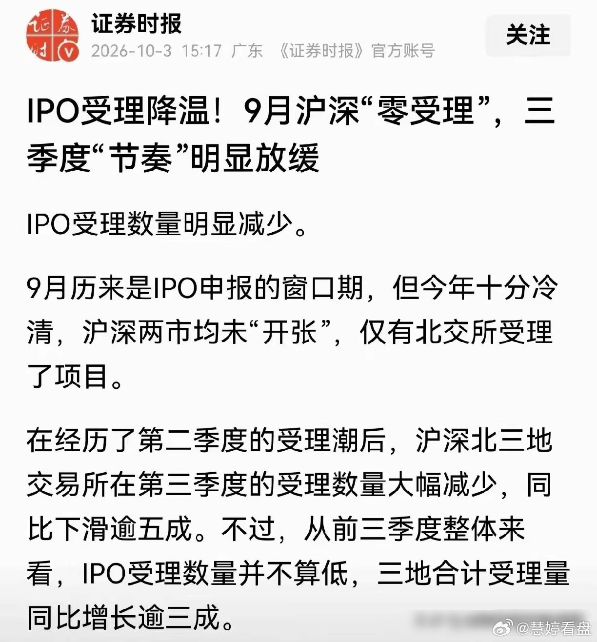 IPO暂停受理，这是一个重要信号！《证券时报》报道，9月沪深两市IPO零受理，仅